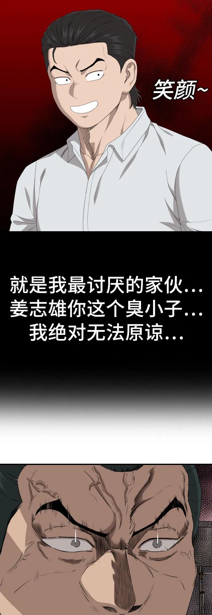 《我是坏小子》第238话 第44页
