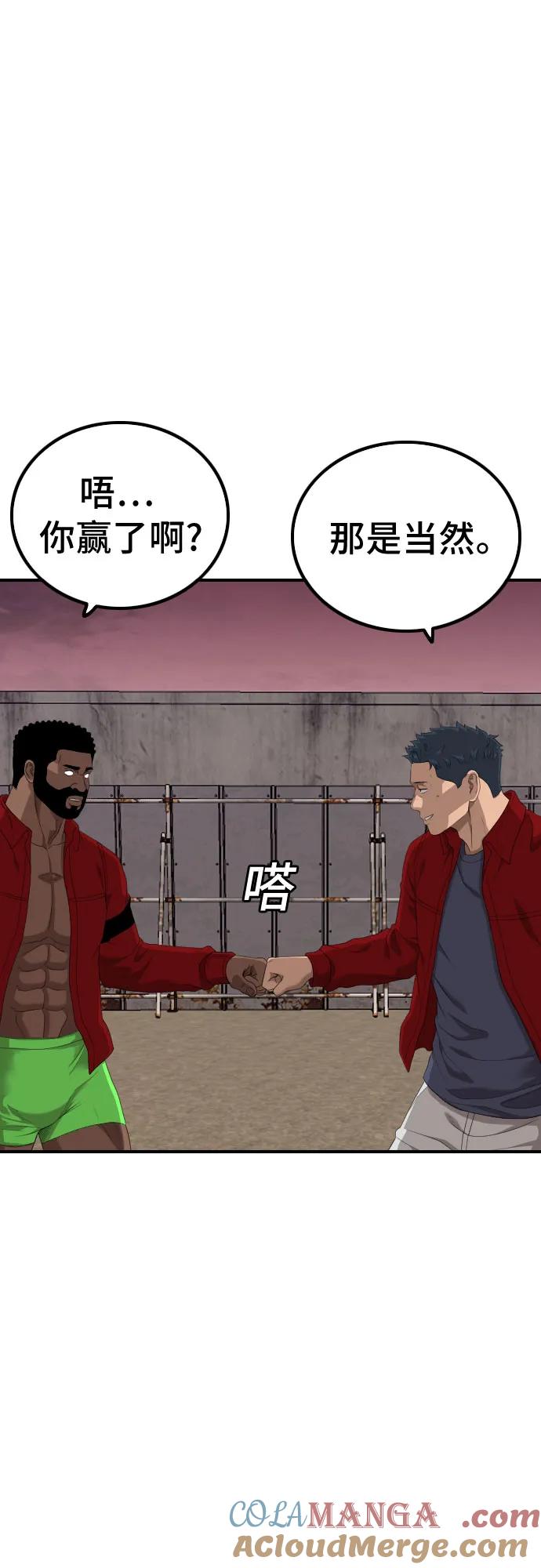 《我是坏小子》第238话 第7页