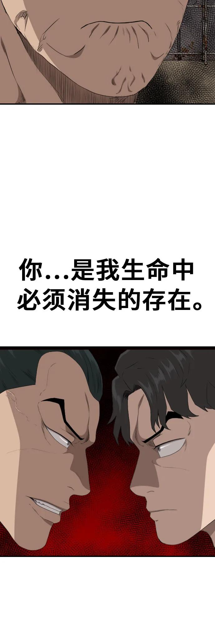 《我是坏小子》第238话 第45页