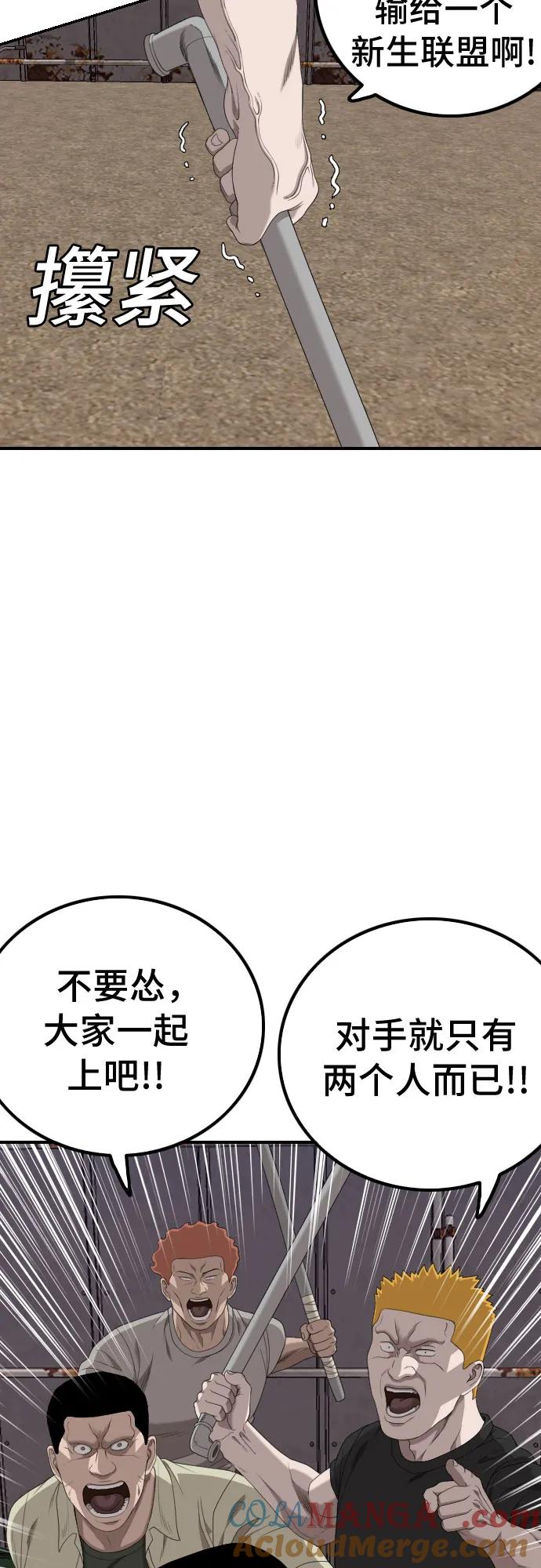 《我是坏小子》第238话 第13页