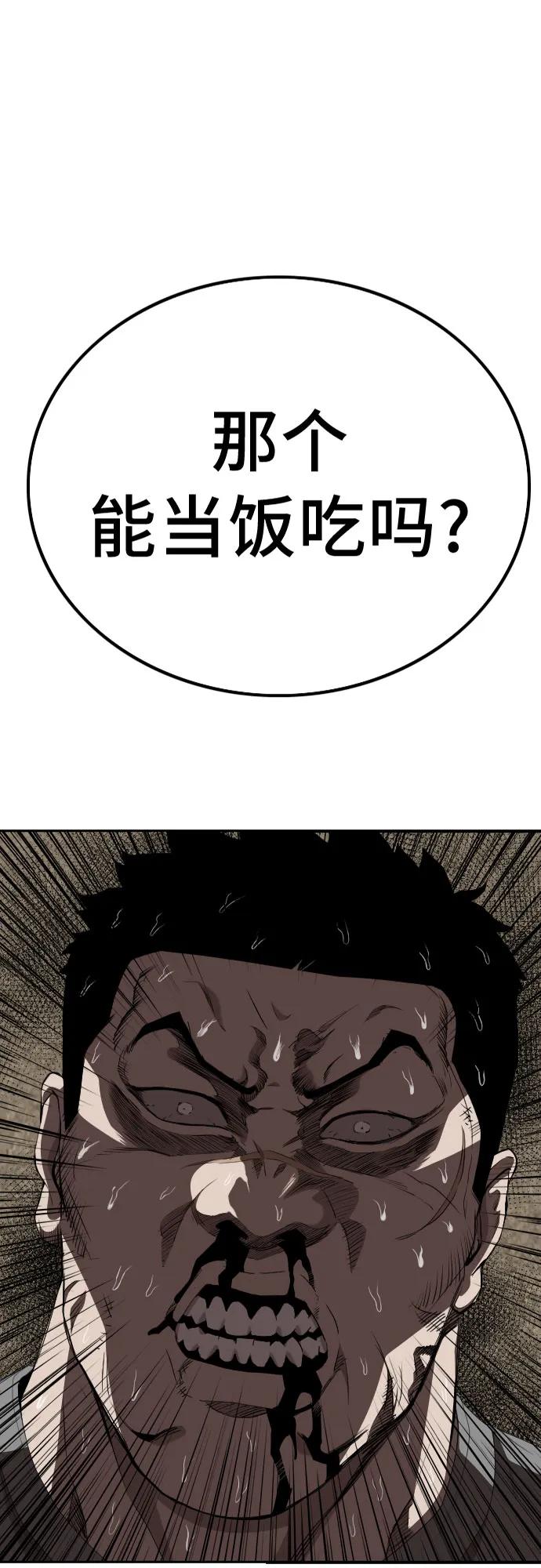 《我是坏小子》第238话 第2页