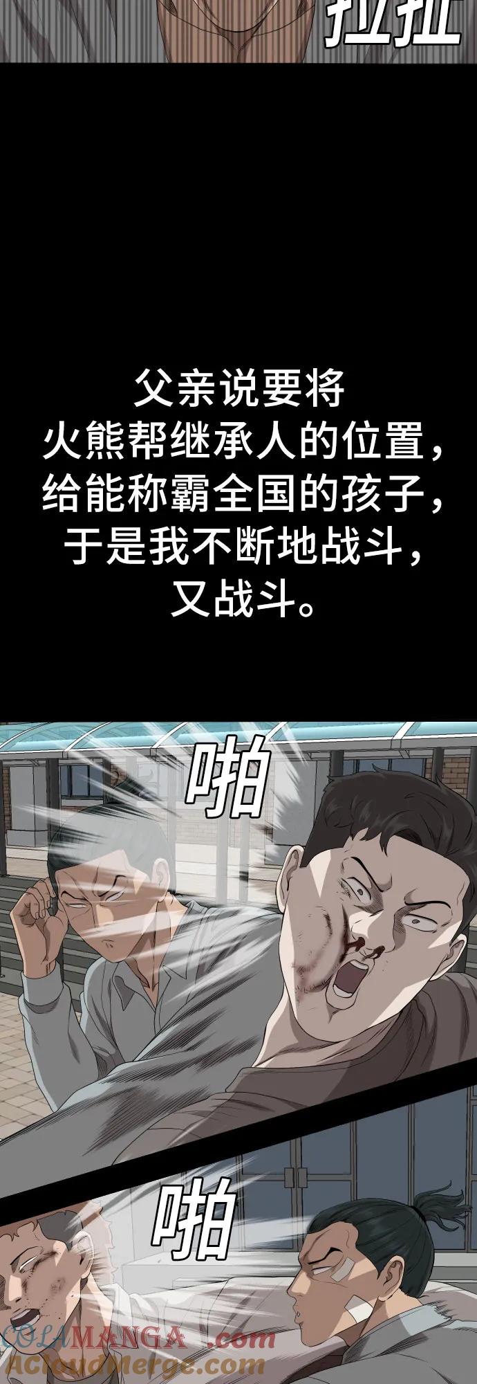 《我是坏小子》第238话 第28页