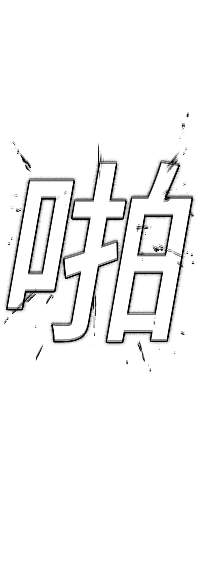 《我是坏小子》第238话 第3页