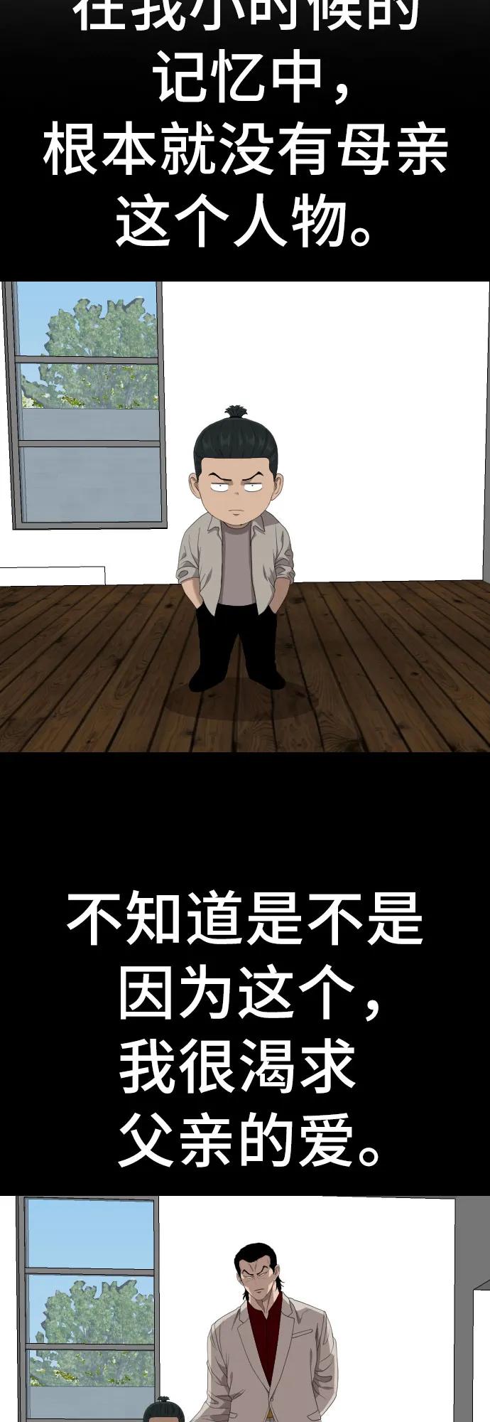 《我是坏小子》第238话 第21页