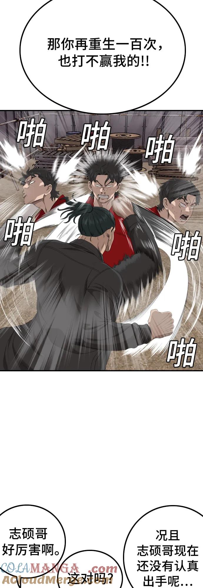 《我是坏小子》第238话 第67页