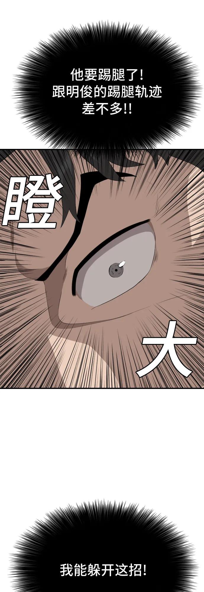 《我是坏小子》第238话 第60页