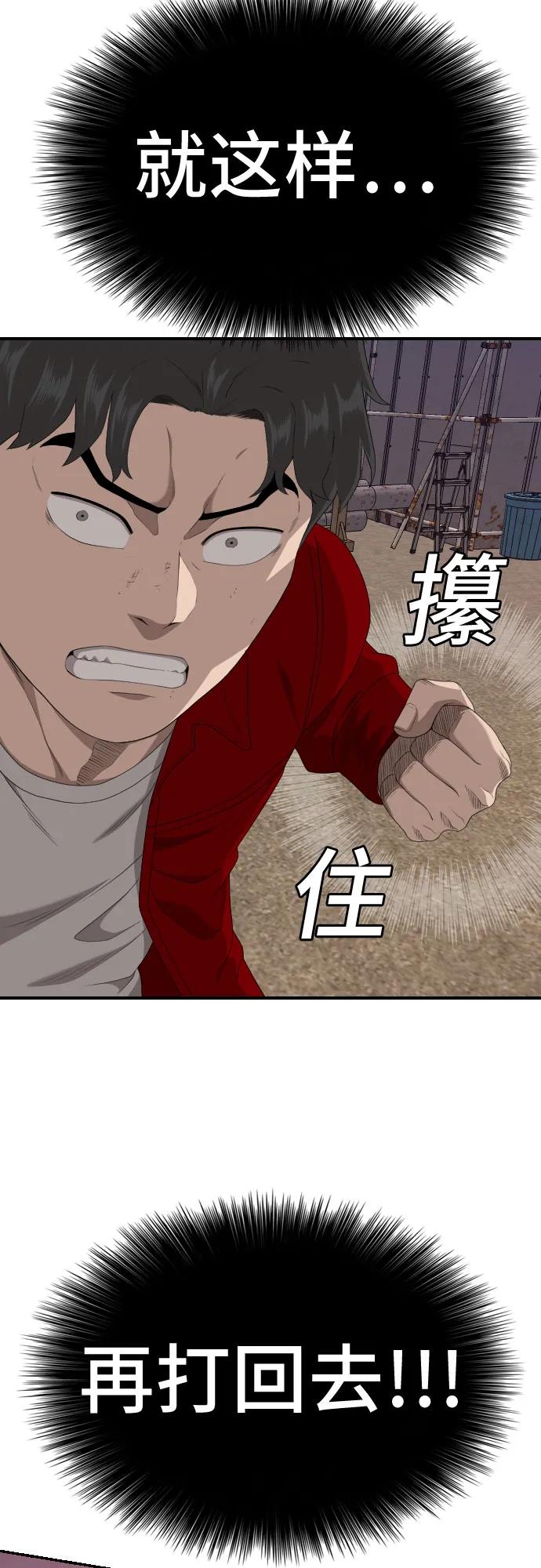 《我是坏小子》第238话 第62页