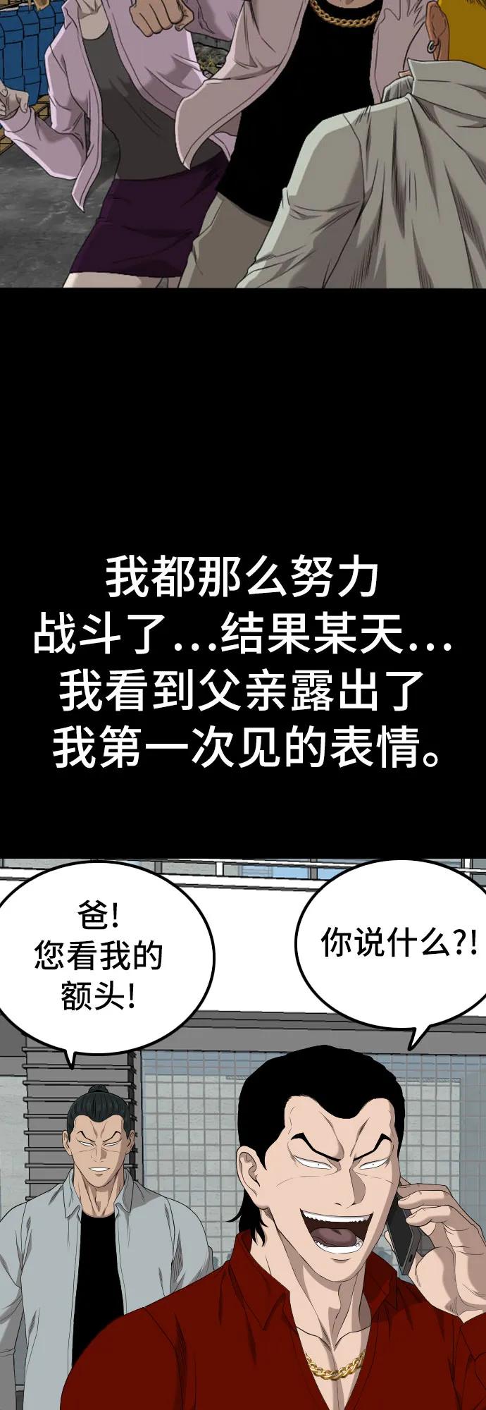 《我是坏小子》第238话 第30页