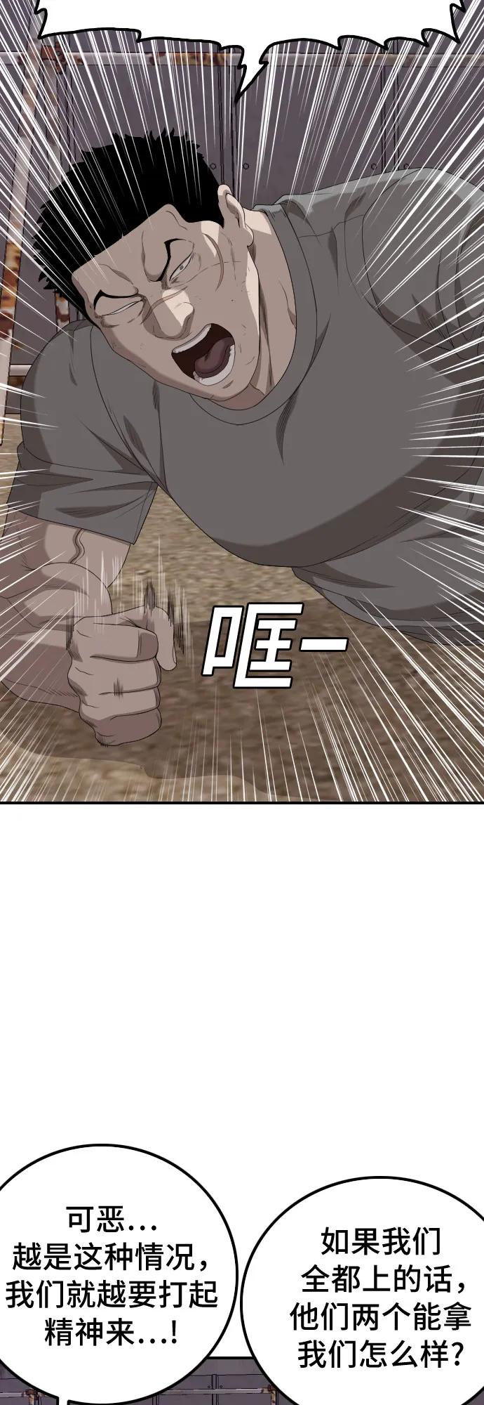 《我是坏小子》第238话 第11页