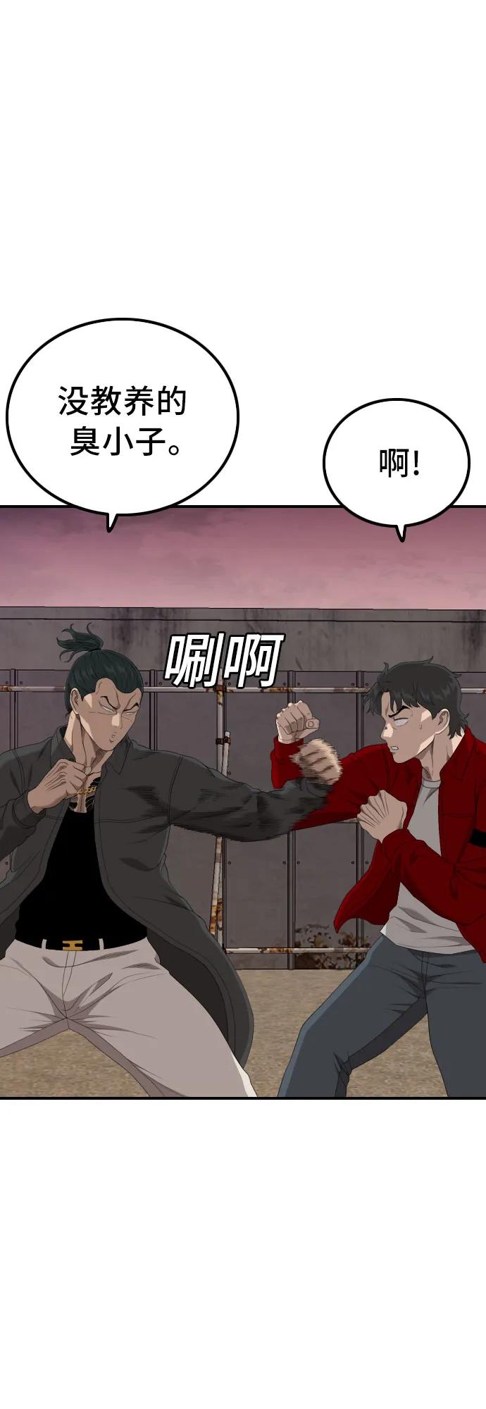 《我是坏小子》第238话 第50页