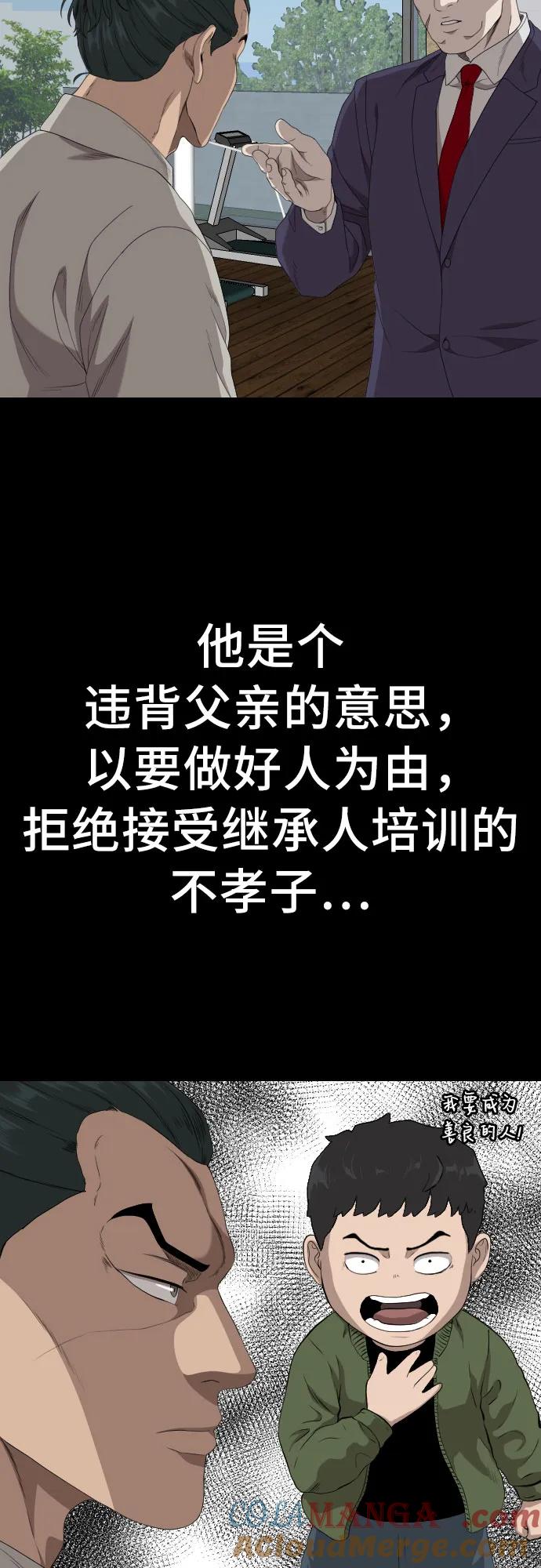 《我是坏小子》第238话 第37页