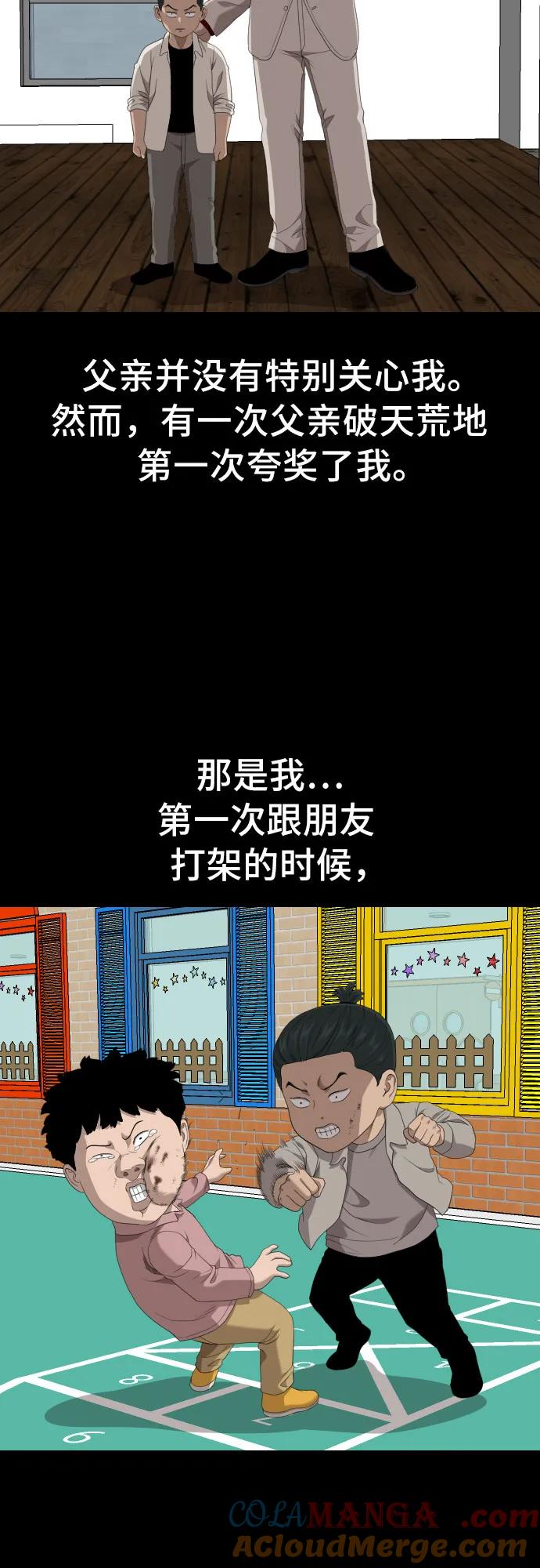 《我是坏小子》第238话 第22页