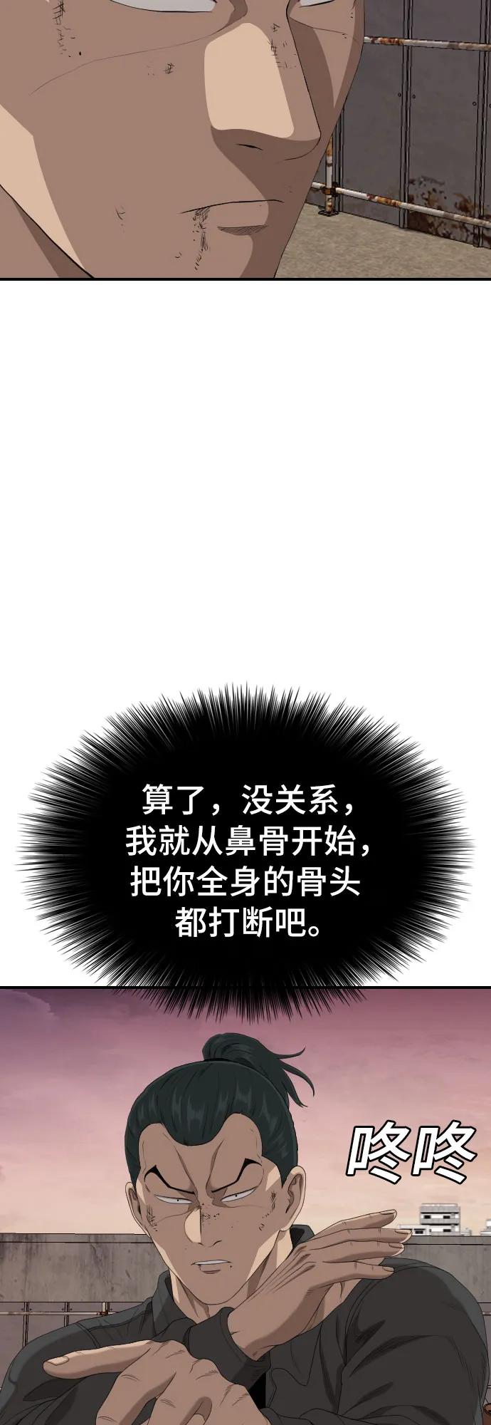 《我是坏小子》第238话 第53页