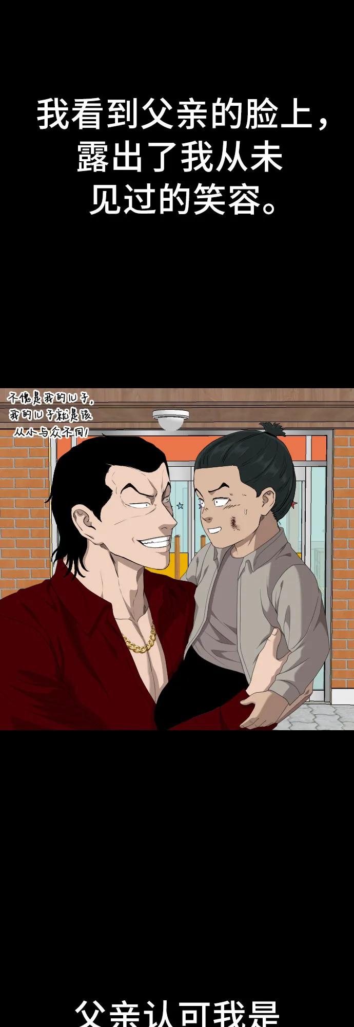 《我是坏小子》第238话 第23页