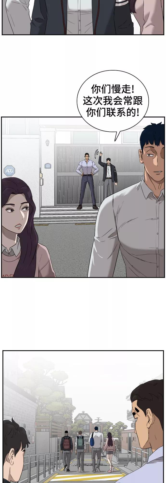 《我是坏小子》第23话 第44页
