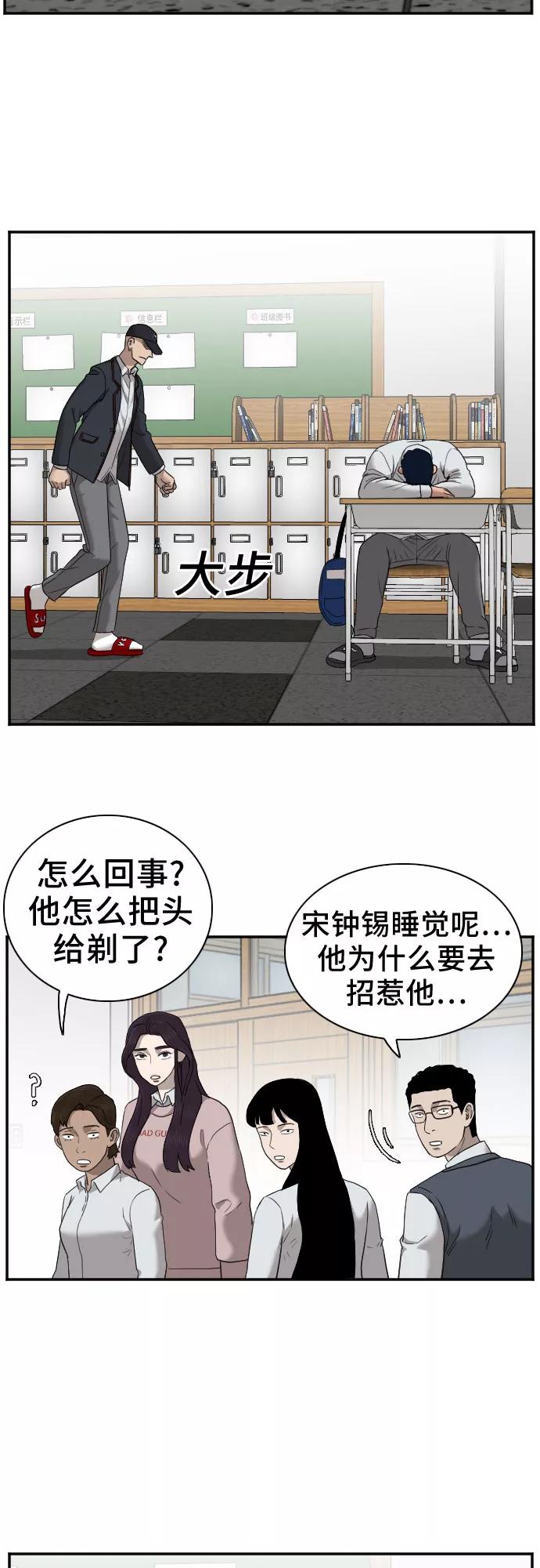 《我是坏小子》第23话 第59页