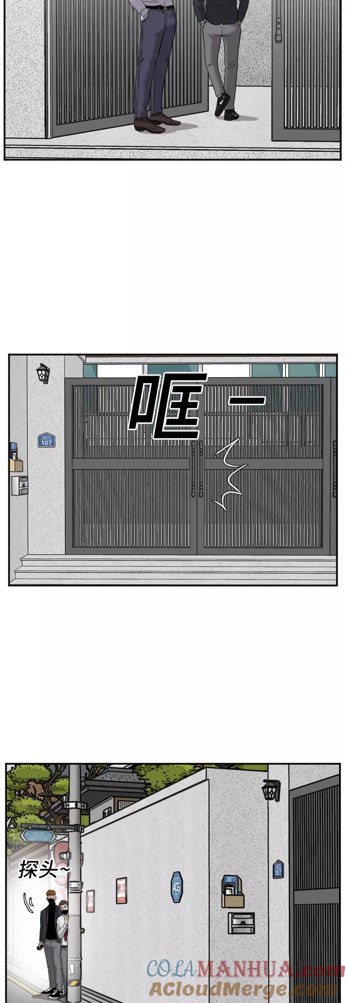 《我是坏小子》第23话 第46页