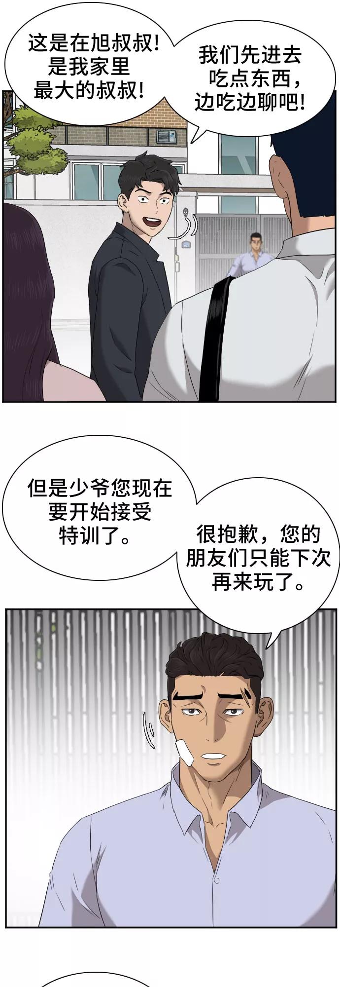 《我是坏小子》第23话 第41页