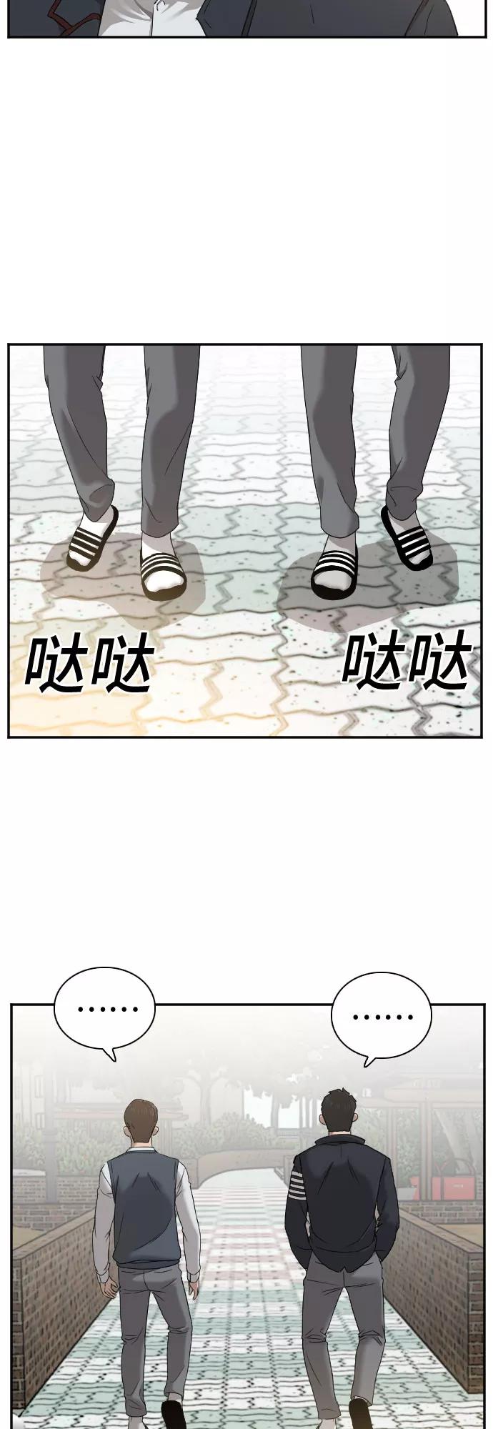 《我是坏小子》第23话 第12页