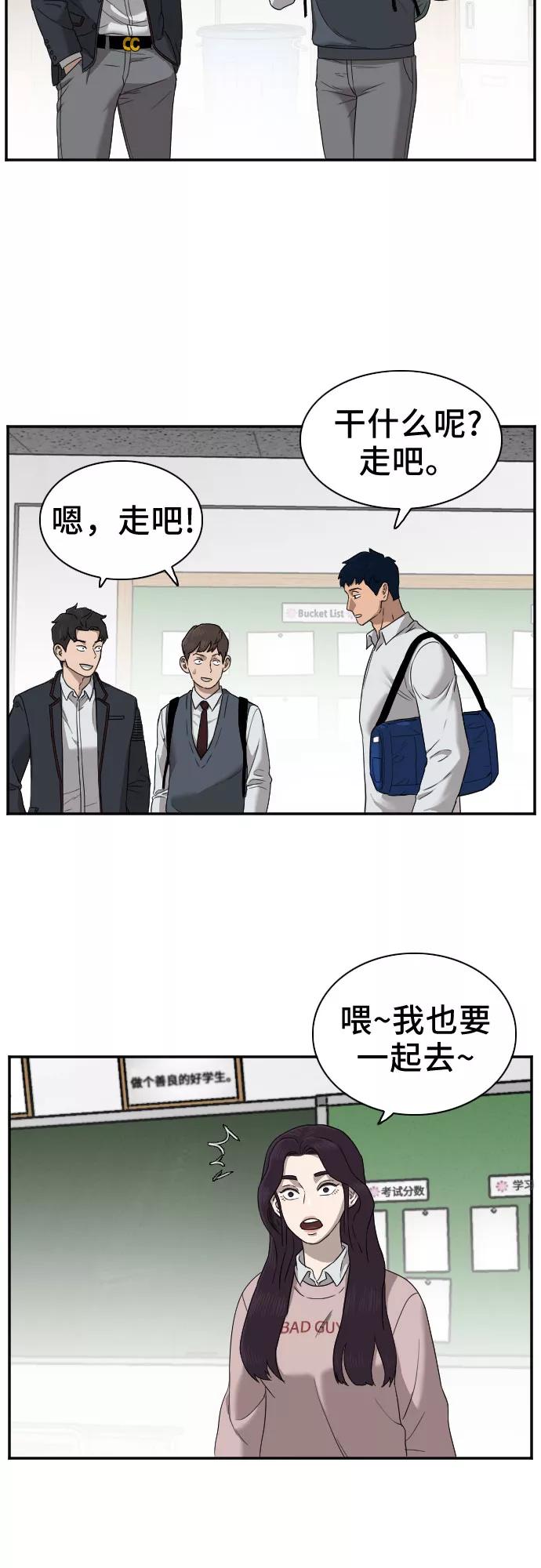 《我是坏小子》第23话 第29页