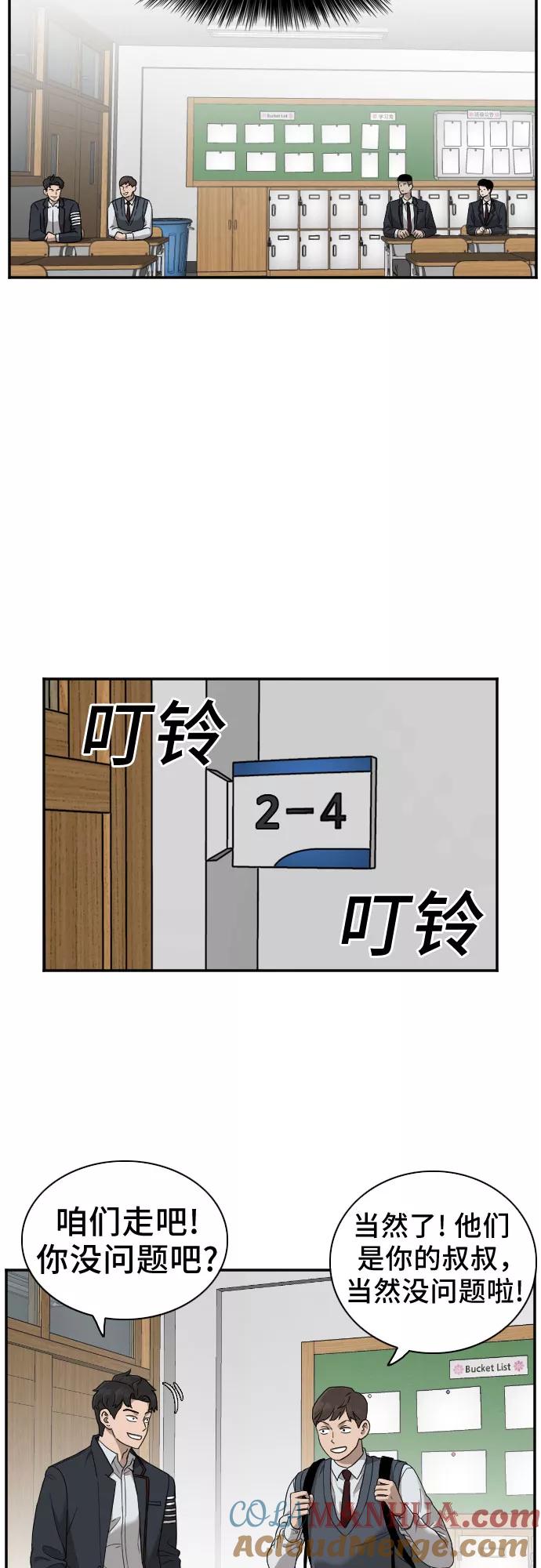 《我是坏小子》第23话 第28页