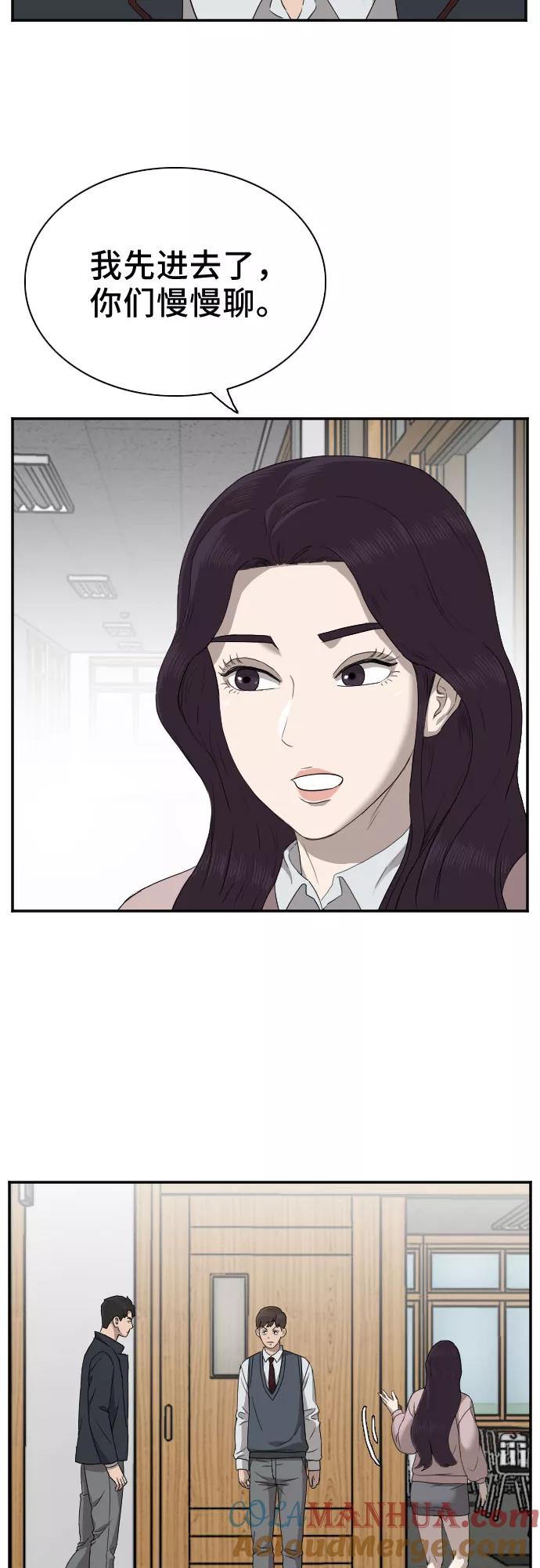《我是坏小子》第23话 第10页