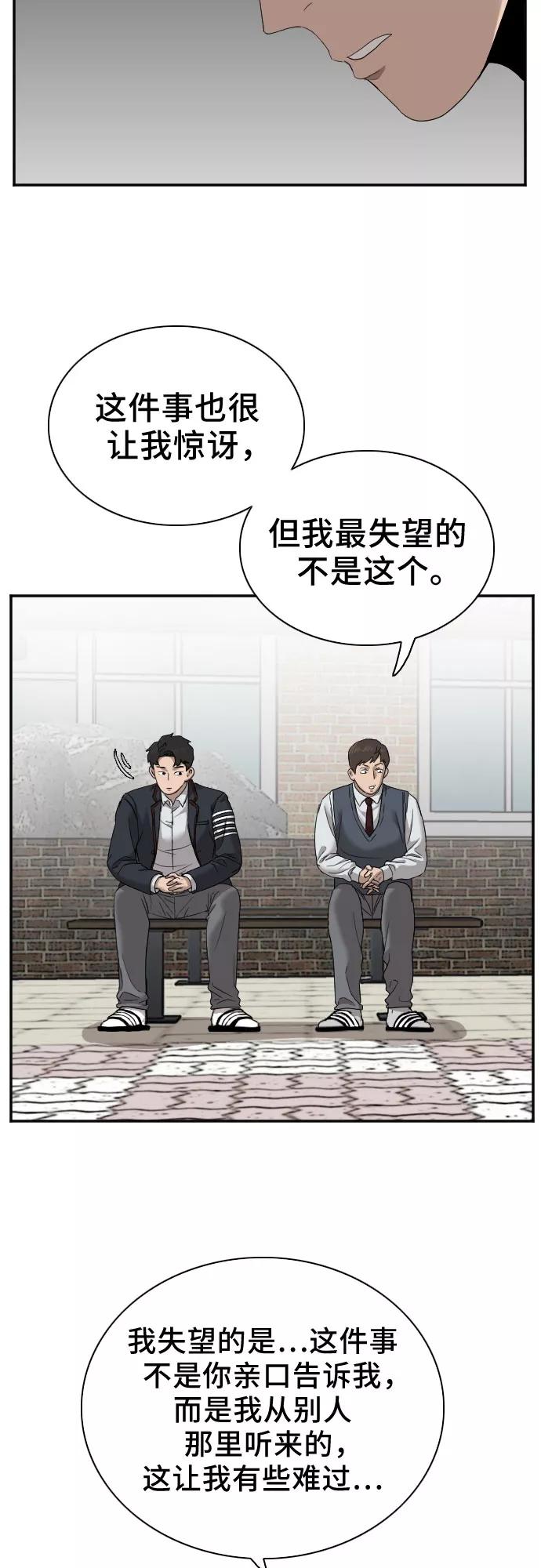 《我是坏小子》第23话 第15页