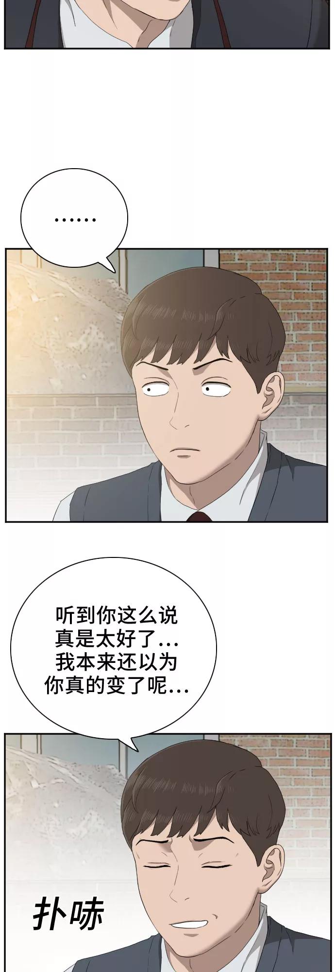 《我是坏小子》第23话 第18页