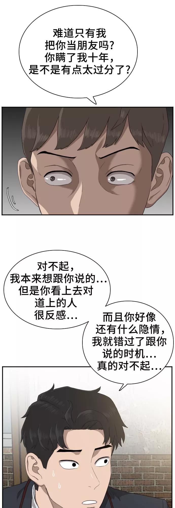 《我是坏小子》第23话 第17页