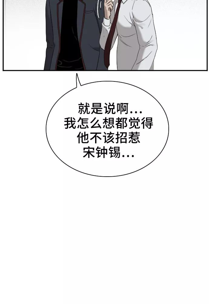 《我是坏小子》第23话 第48页