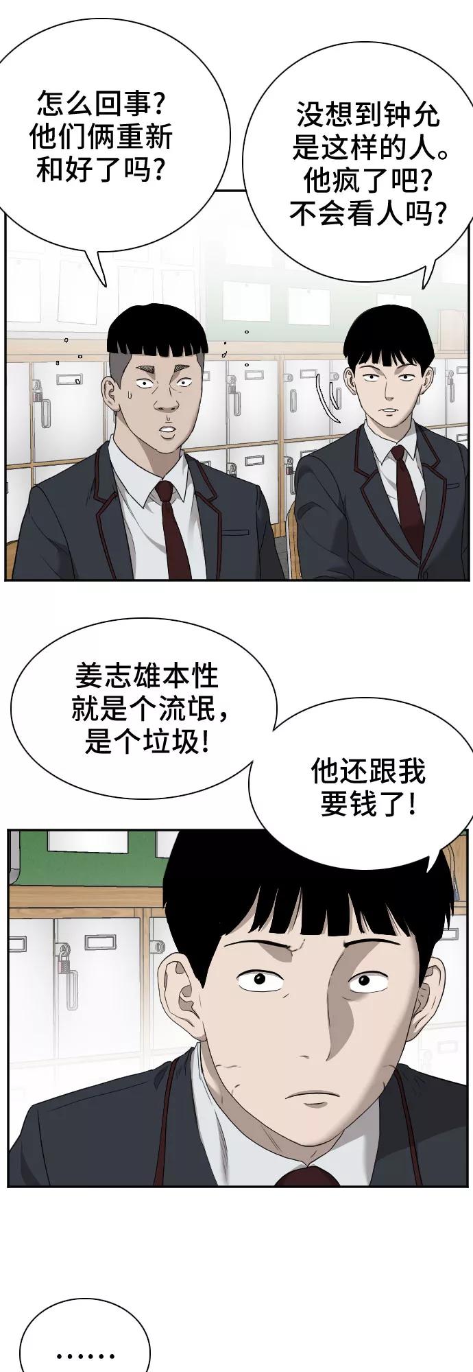 《我是坏小子》第23话 第26页