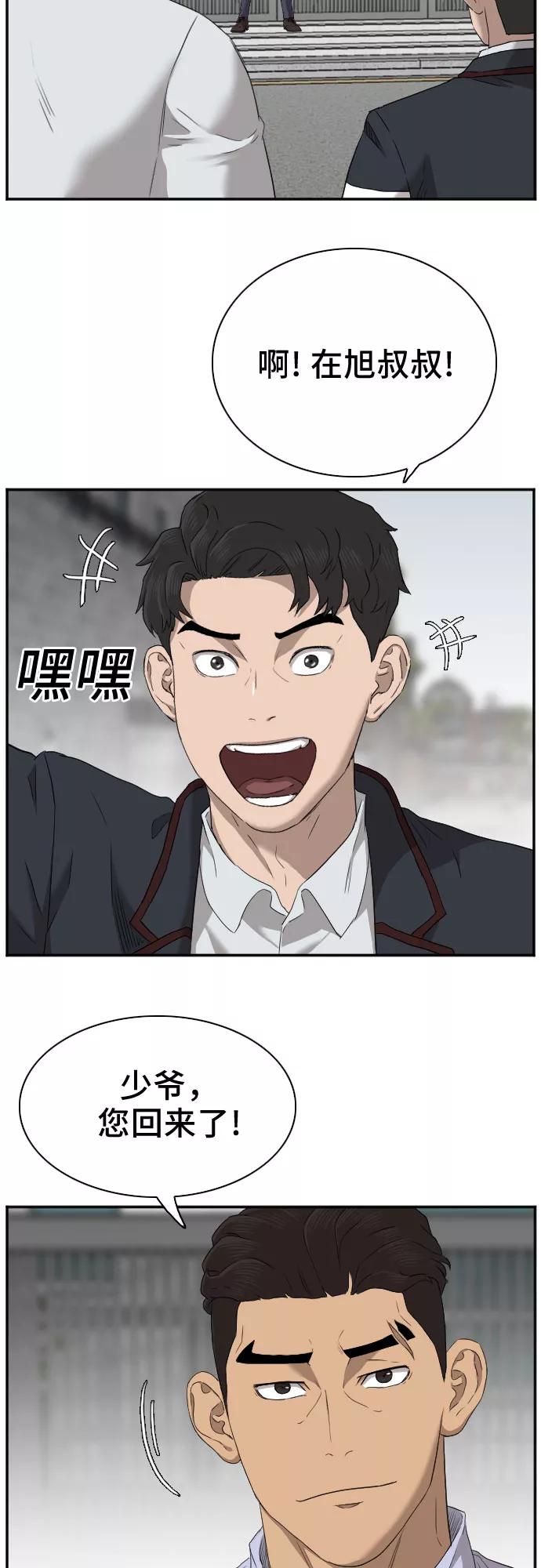 《我是坏小子》第23话 第38页