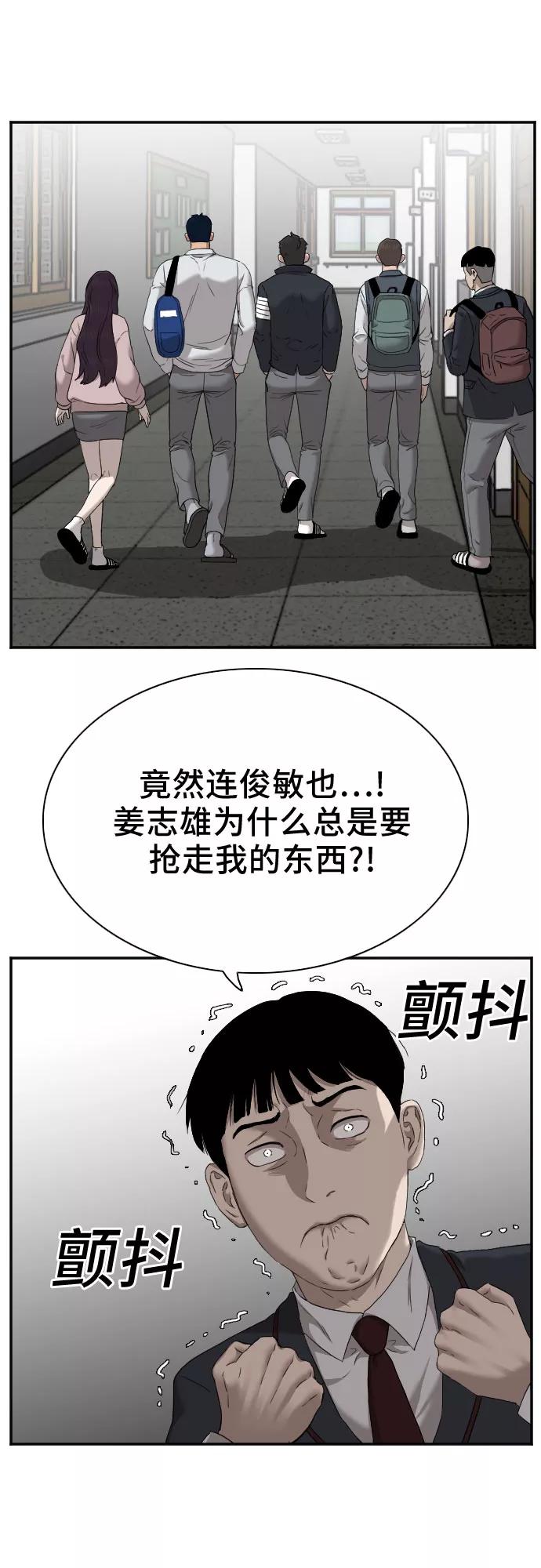 《我是坏小子》第23话 第33页