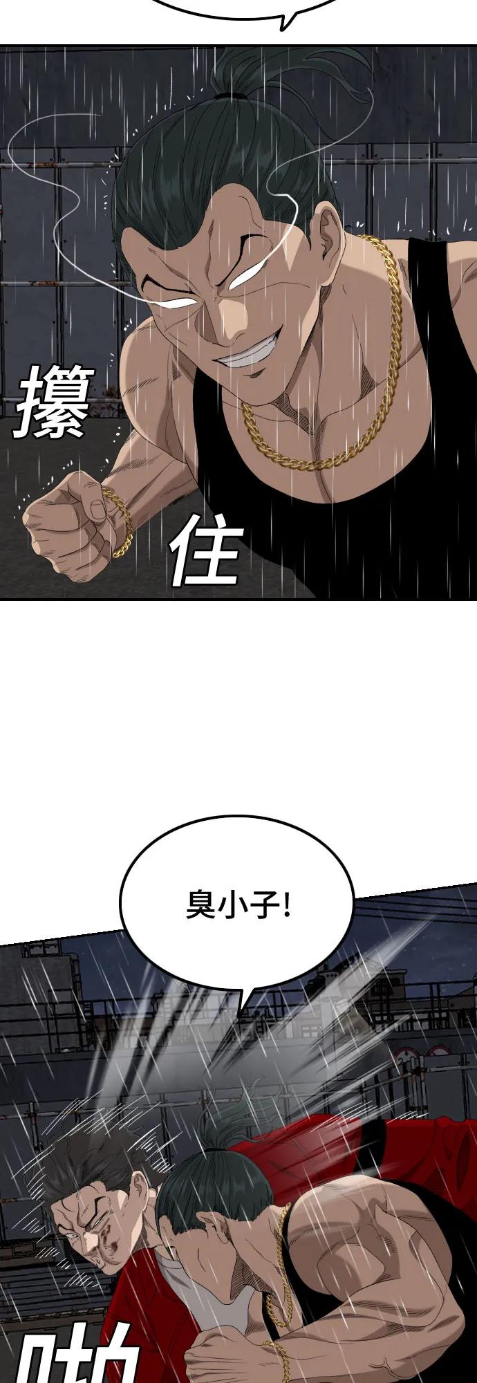 《我是坏小子》第241话 第14页