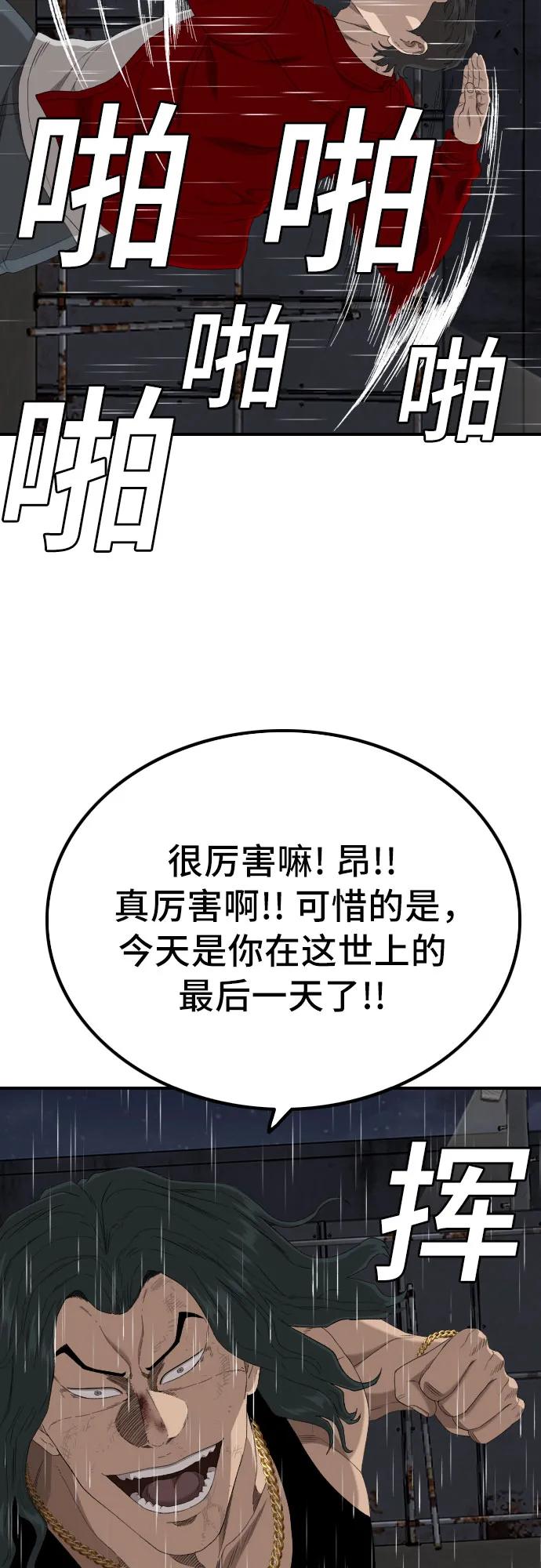 《我是坏小子》第241话 第47页