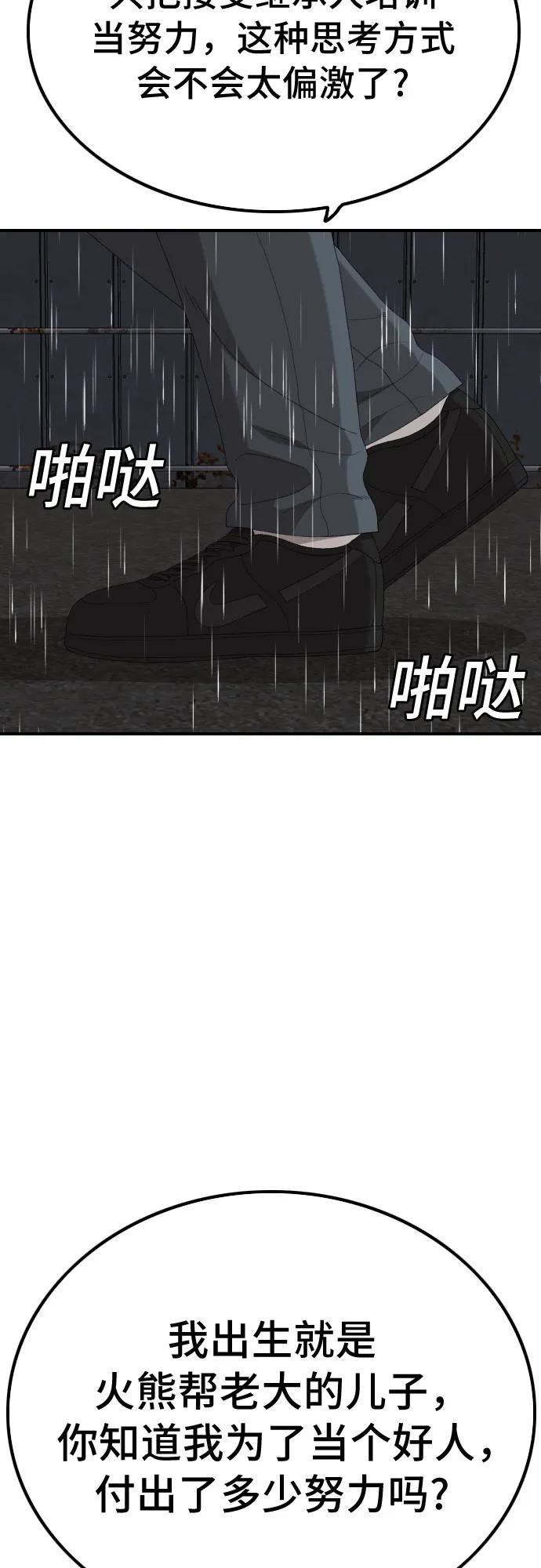 《我是坏小子》第241话 第36页