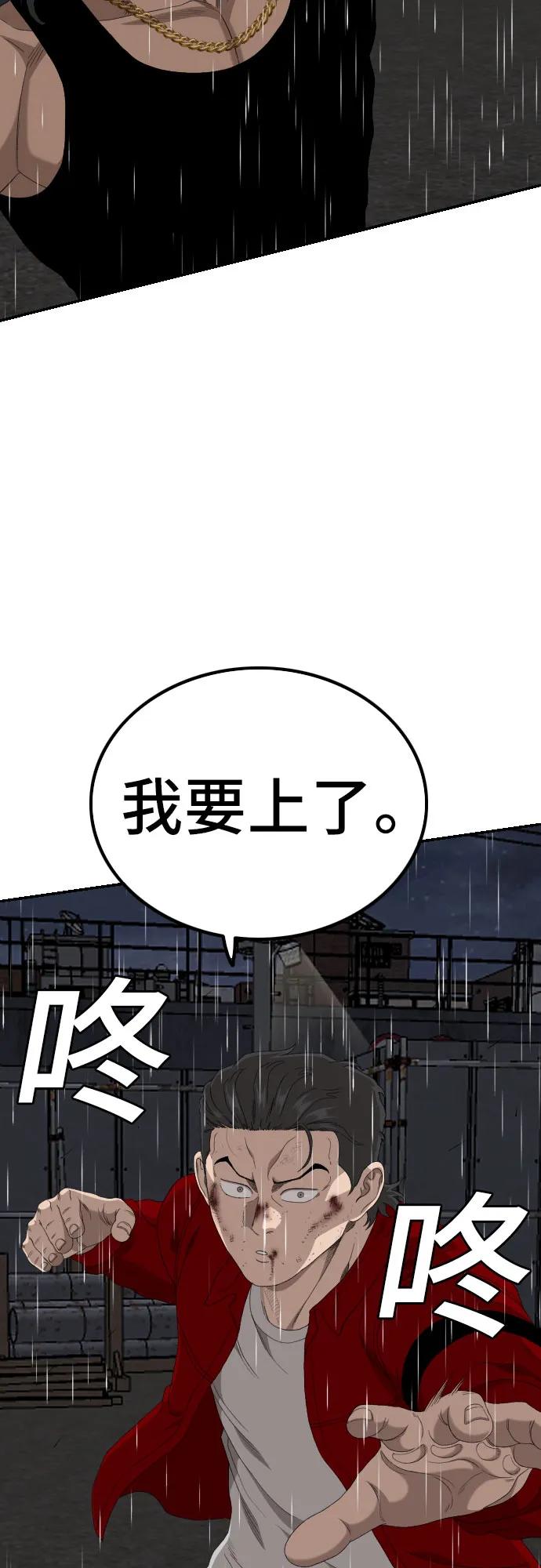 《我是坏小子》第241话 第48页