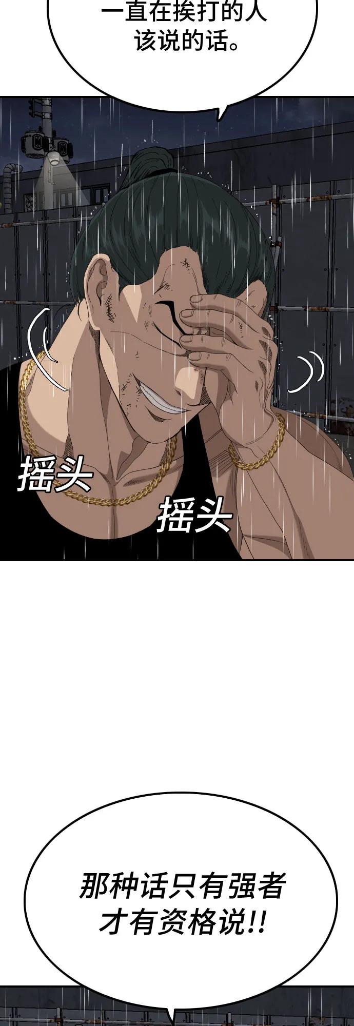 《我是坏小子》第241话 第8页