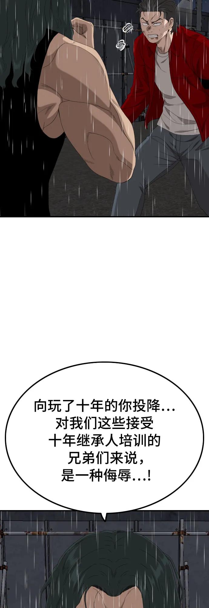 《我是坏小子》第241话 第32页