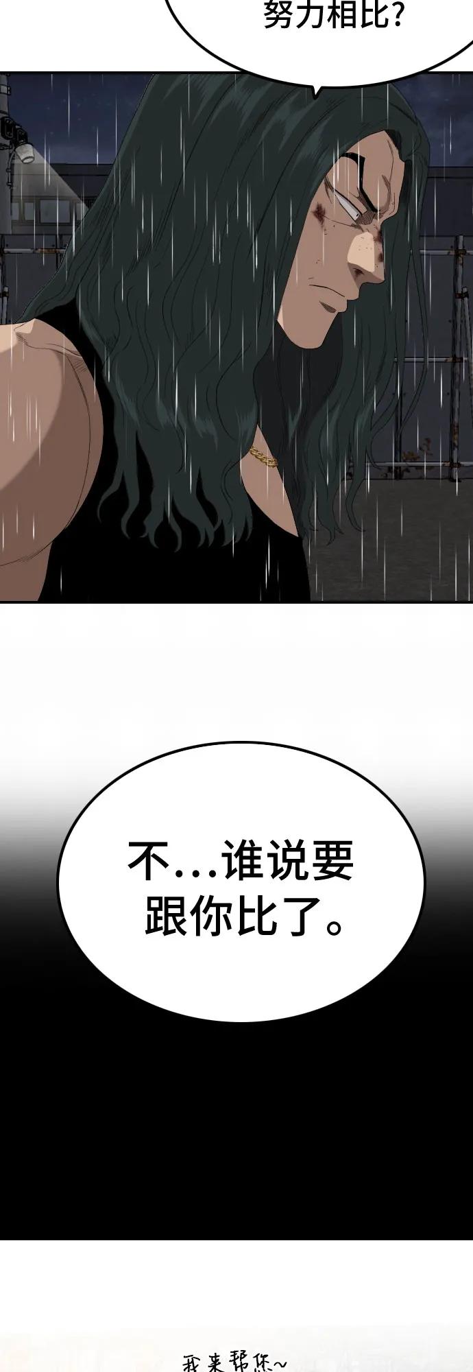 《我是坏小子》第241话 第38页