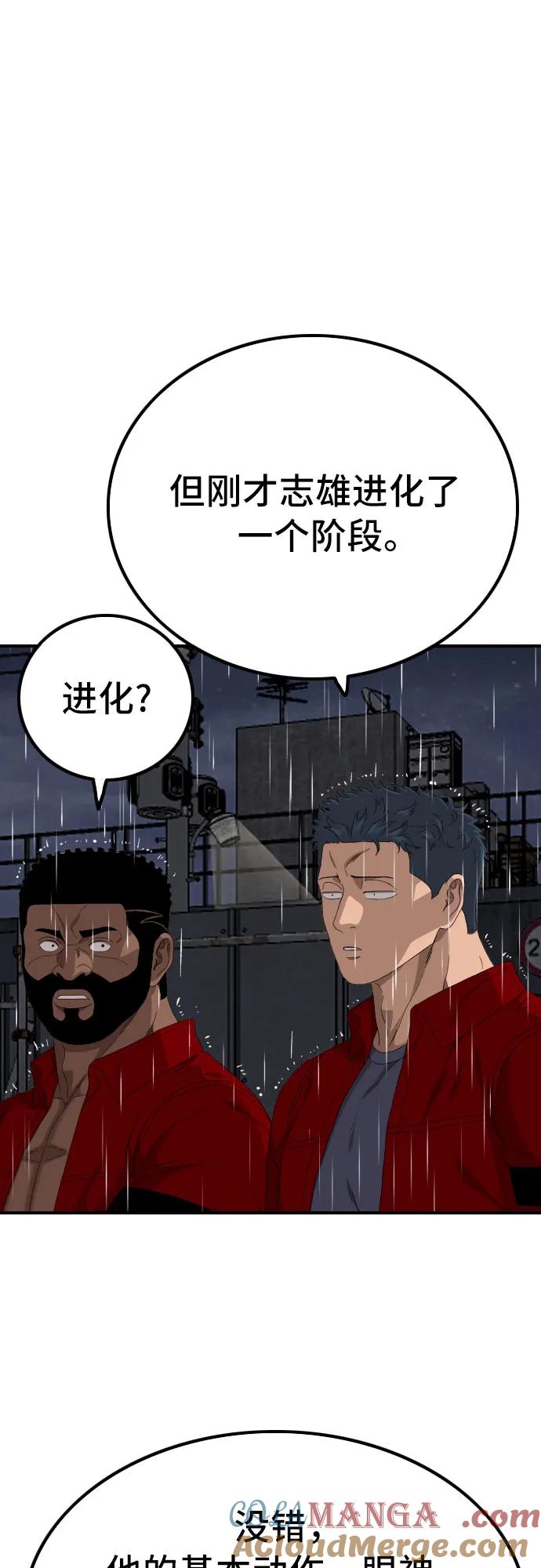 《我是坏小子》第241话 第55页
