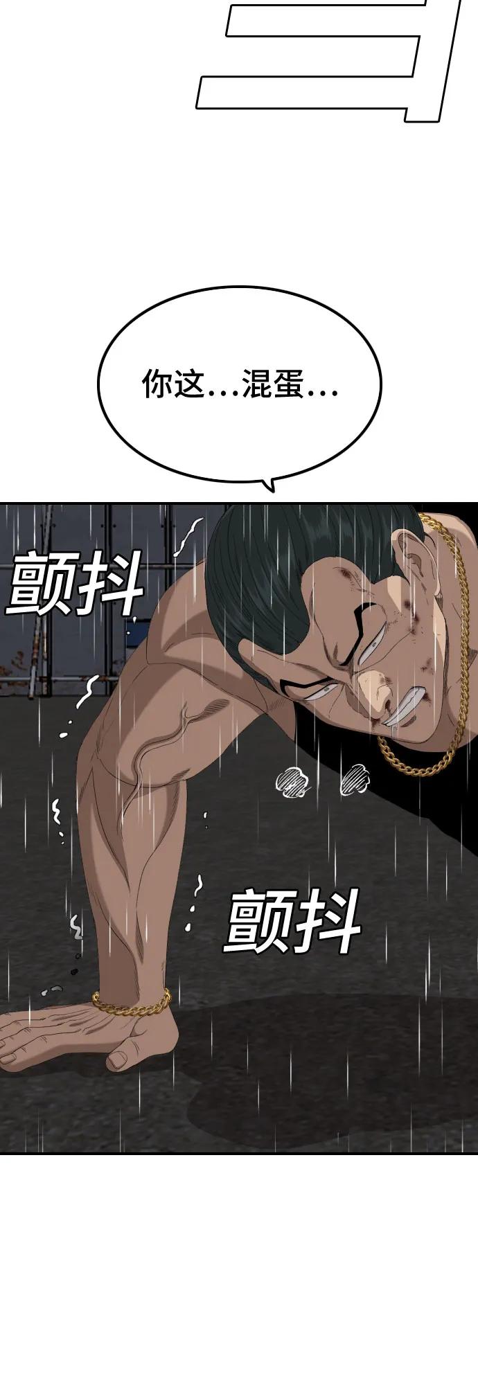 《我是坏小子》第241话 第23页
