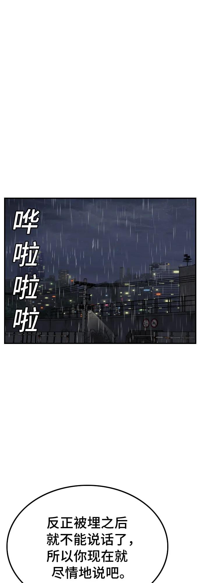 《我是坏小子》第241话 第5页