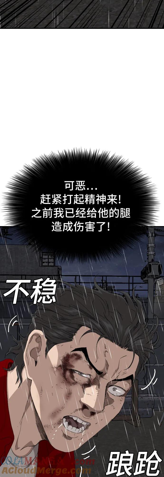 《我是坏小子》第241话 第16页