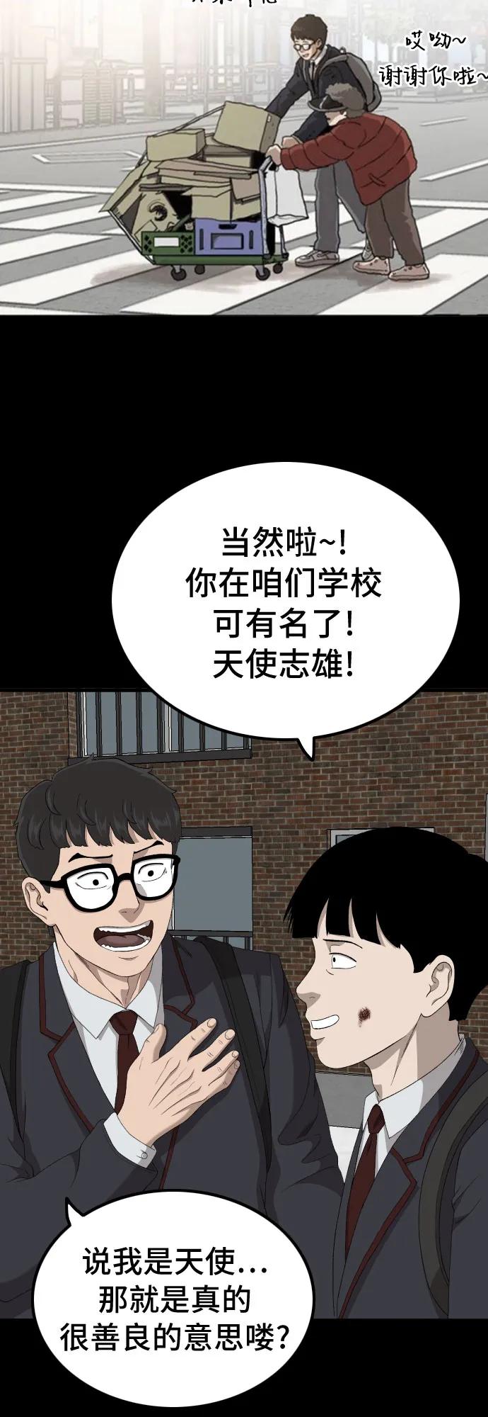 《我是坏小子》第241话 第39页