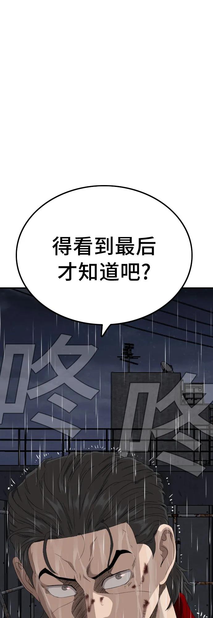 《我是坏小子》第241话 第3页
