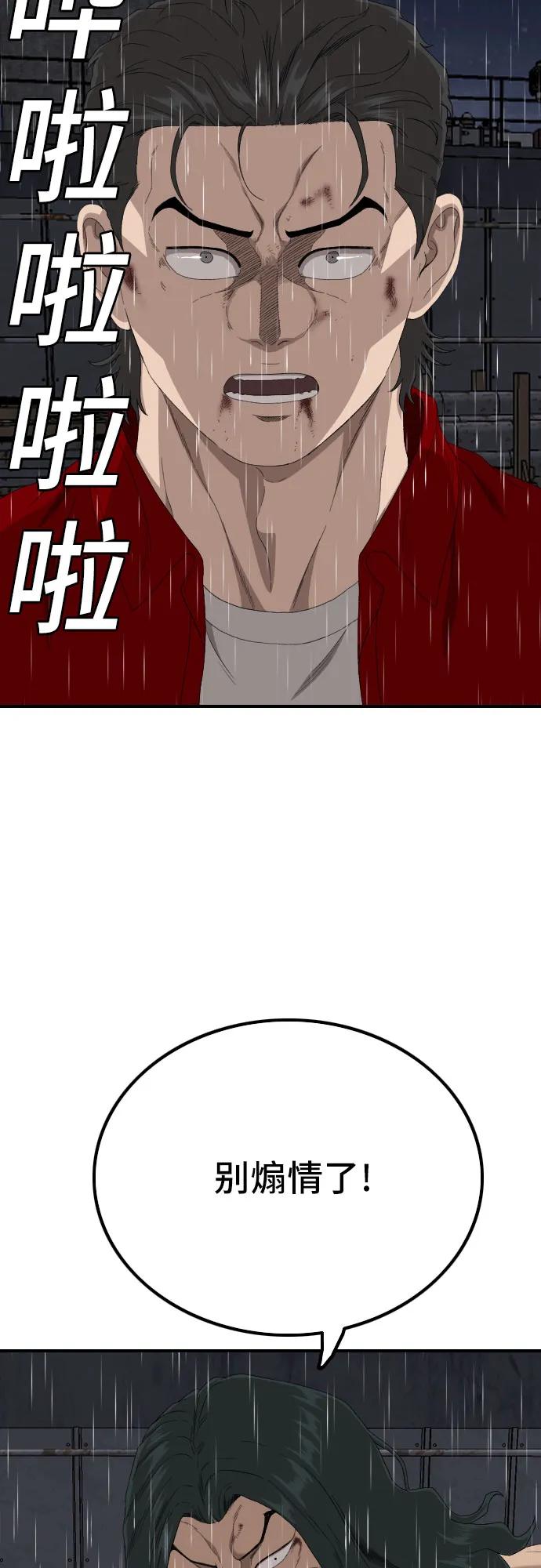 《我是坏小子》第241话 第44页