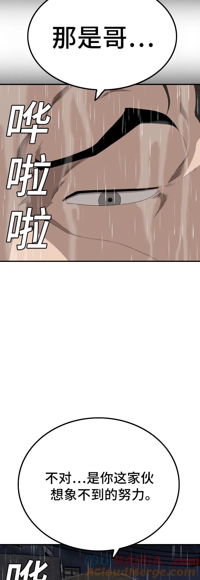 《我是坏小子》第241话 第43页