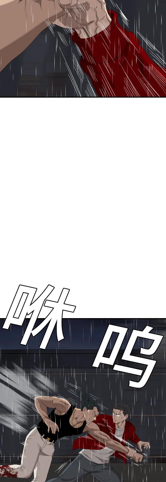 《我是坏小子》第241话 第20页