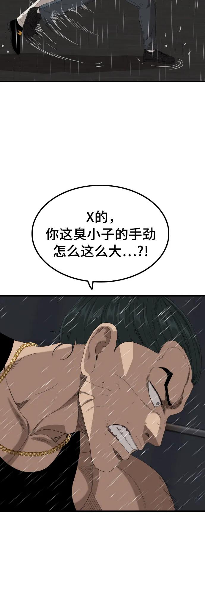 《我是坏小子》第241话 第21页